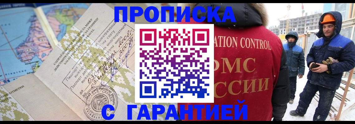 прописка в Печорах